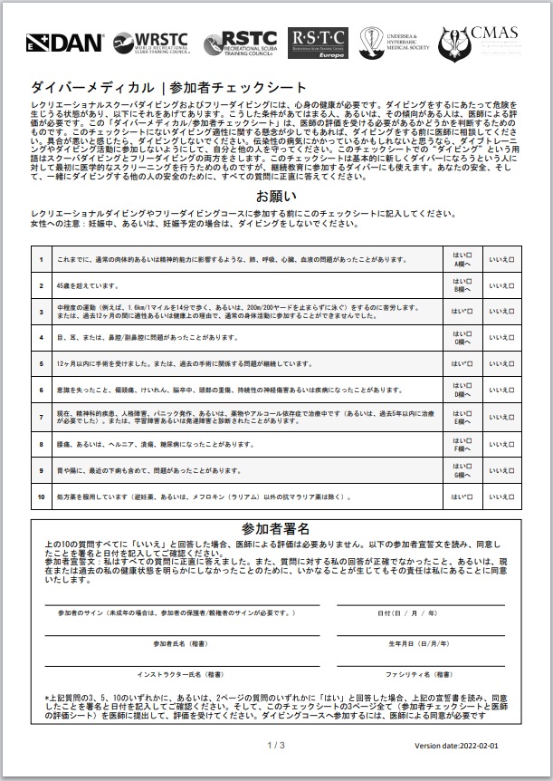 https://www.owd.jp/wp-content/uploads/2022/08/Divermedical-Japanese.pdf